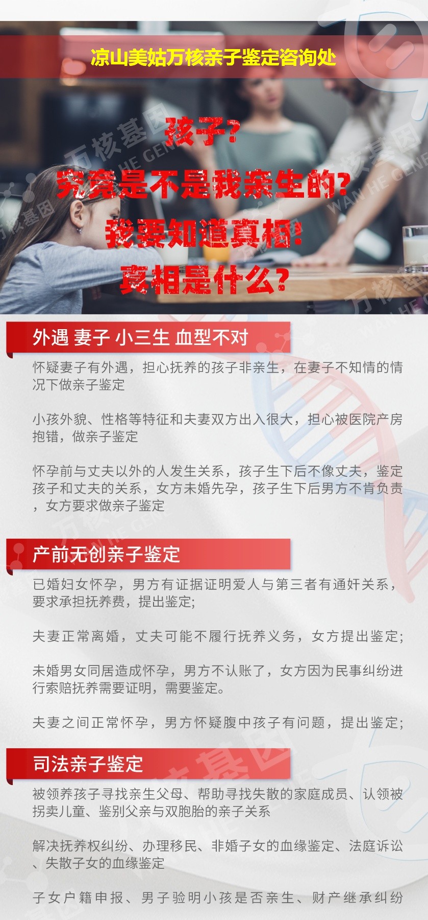 美姑亲子鉴定机构鉴定介绍